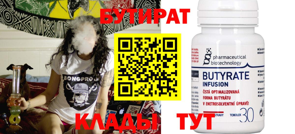 БУТИРАТ оксибутират Унеча