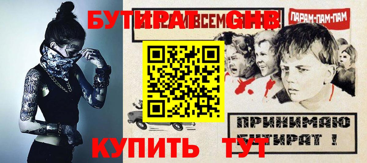 Унеча  Бутират 99%  Вход с VPN 