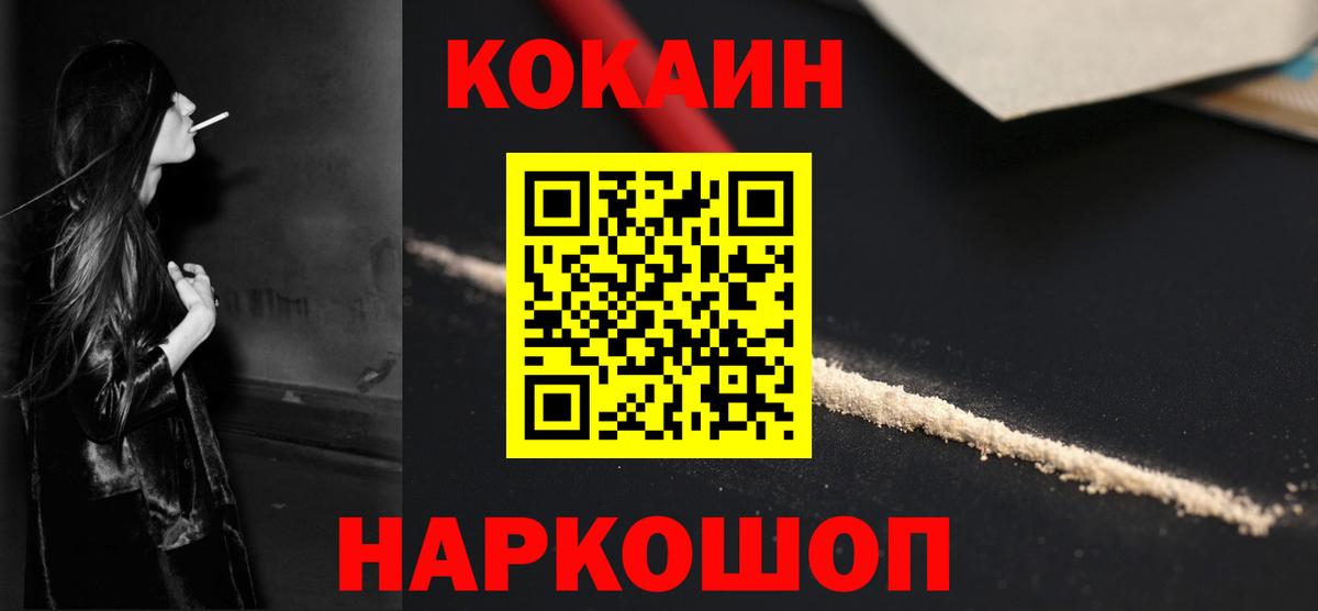 Cocaine Fish Scale Унеча