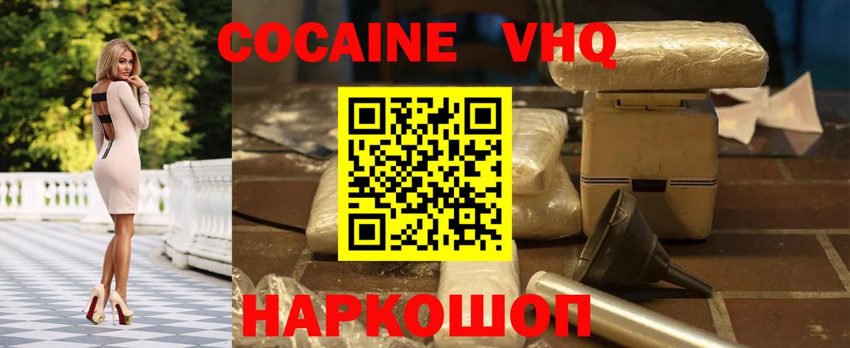 Кокаин  Cocaine VHQ  Вход с VPN  Унеча  Кокаин 99% 