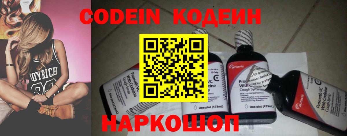 Кодеин напиток Lean (лин) Унеча