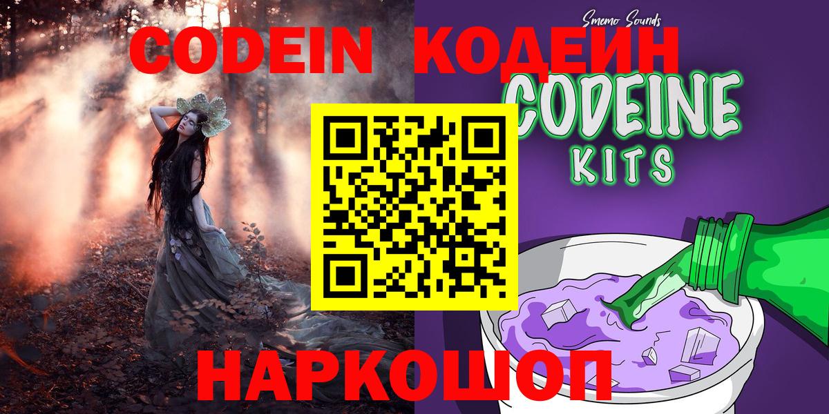Кодеиновый сироп Lean Purple Drank  Вход с VPN  Унеча 