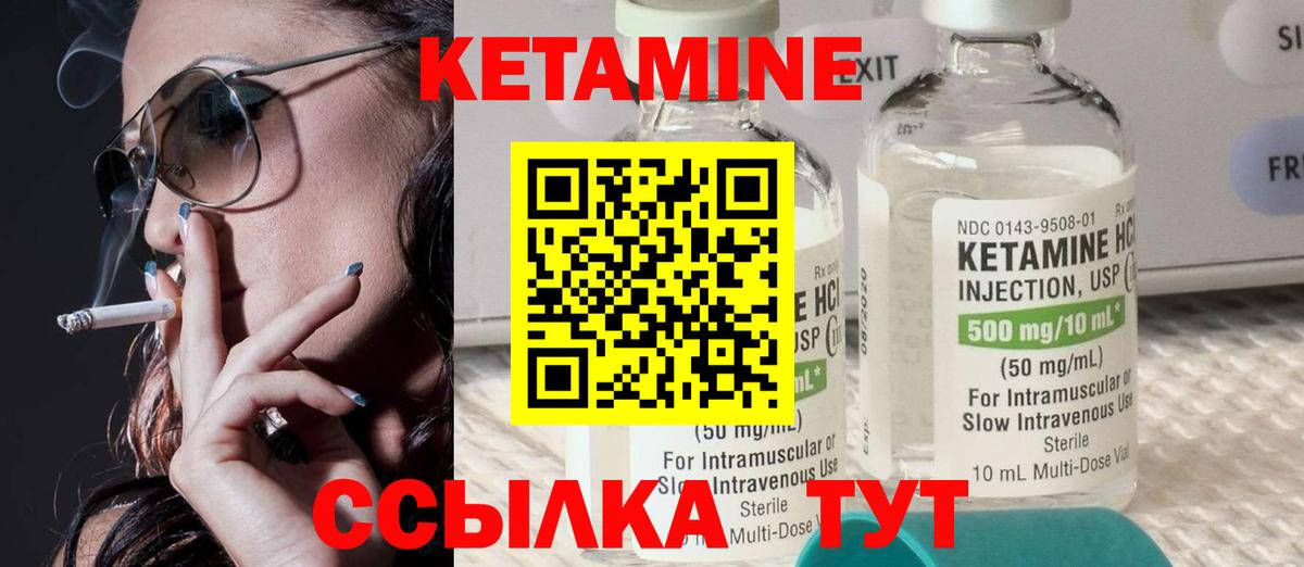 Кетамин VHQ Унеча