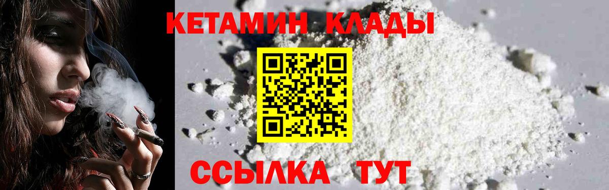 КЕТАМИН ketamine  Вход с VPN  Унеча  Кетамин ketamine 