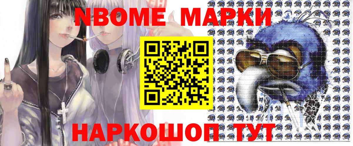 Марки NBOMe 1500мкг  Вход с VPN  Унеча  Марки NBOMe 1500мкг 